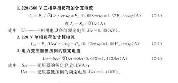绘图桌电气设计计算电流图